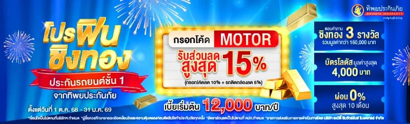 ลดแรง แจกหนัก