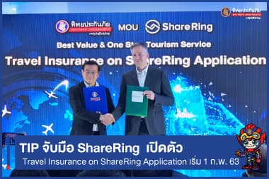 ครั้งแรกในไทย TIP จับมือ ShareRing Application เพิ่มทางเลือกให้นักเดินทาง "จองตั๋วเครื่องบิน-การขอวีซ่า-ที่พักโรงแรม" เริ่ม 1 ก.พ. 63