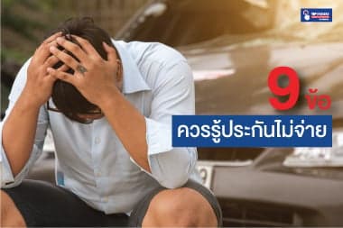 อุปกรณ์เสริมติดรถที่ควรมีไว้เมื่อต้องเดินทางไกล
