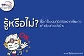 10 สิ่งที่ต้องทำ หลังจากซื้อเครื่องยนต์มือสอง