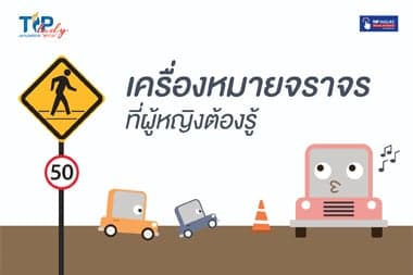 เครื่องหมายจราจร