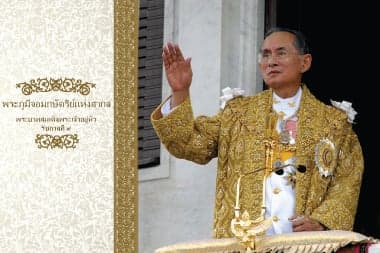 พระภูมีจอมกษัตริย์แห่งสากล