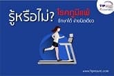 โรคภูมิแพ้ รักษาได้ ง่ายนิดเดียว