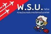 พ.ร.บ. ว่าด้วยความผิดบางประการต่อการเดินอากาศ