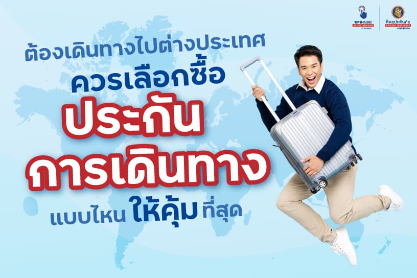 รู้หรือไม่ ซื้อประกันสุขภาพให้พ่อแม่ ได้สิทธิลดหย่อนภาษี