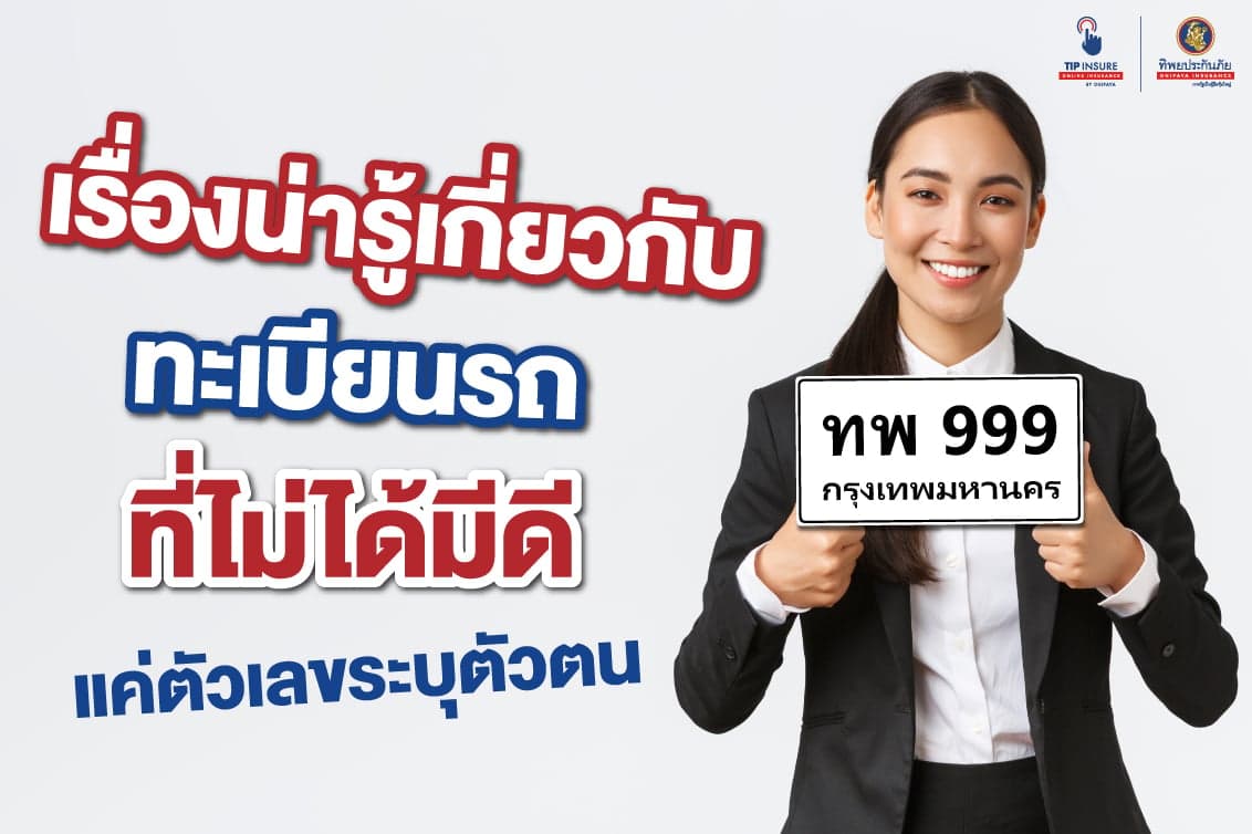 กรมการขนส่งทางบก หน่วยงานที่คนมีรถต้องรู้จัก