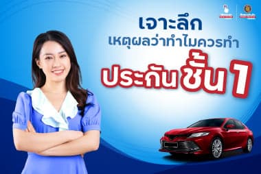 หลักพิจารณา ทำประกันการเดินทางที่ไหนดี ให้คุ้มครองตลอดเส้นทาง