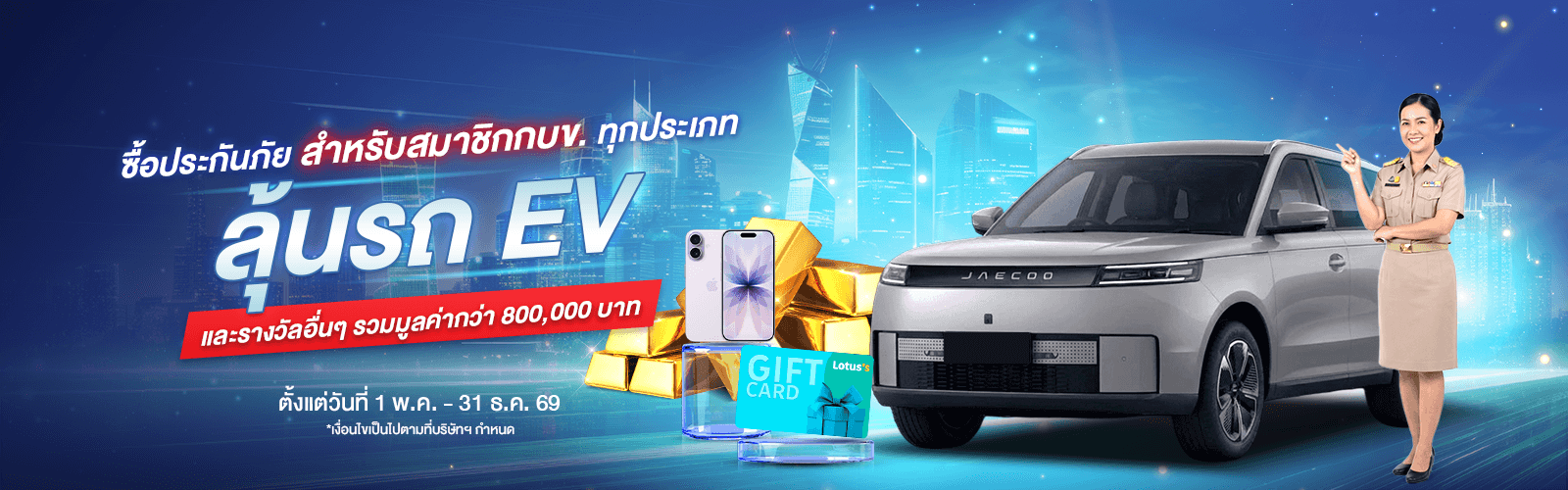 ฝ่ากระแสน้ำมันซื้อประกัน ลุ้นรถ EV กับ กบข.กับทิพยประกันภัย