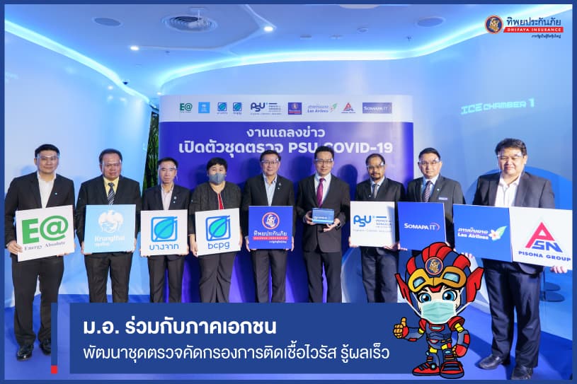 ครั้งแรกของไทย ม.อ.รวมพลังนักวิจัย ร่วมกับภาคเอกชน พัฒนาชุดตรวจคัดกรองการติดเชื้อไวรัส (PSU COVID-19) รู้ผลได้อย่างรวดเร็ว