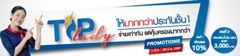 ประกันรถผู้หญิง